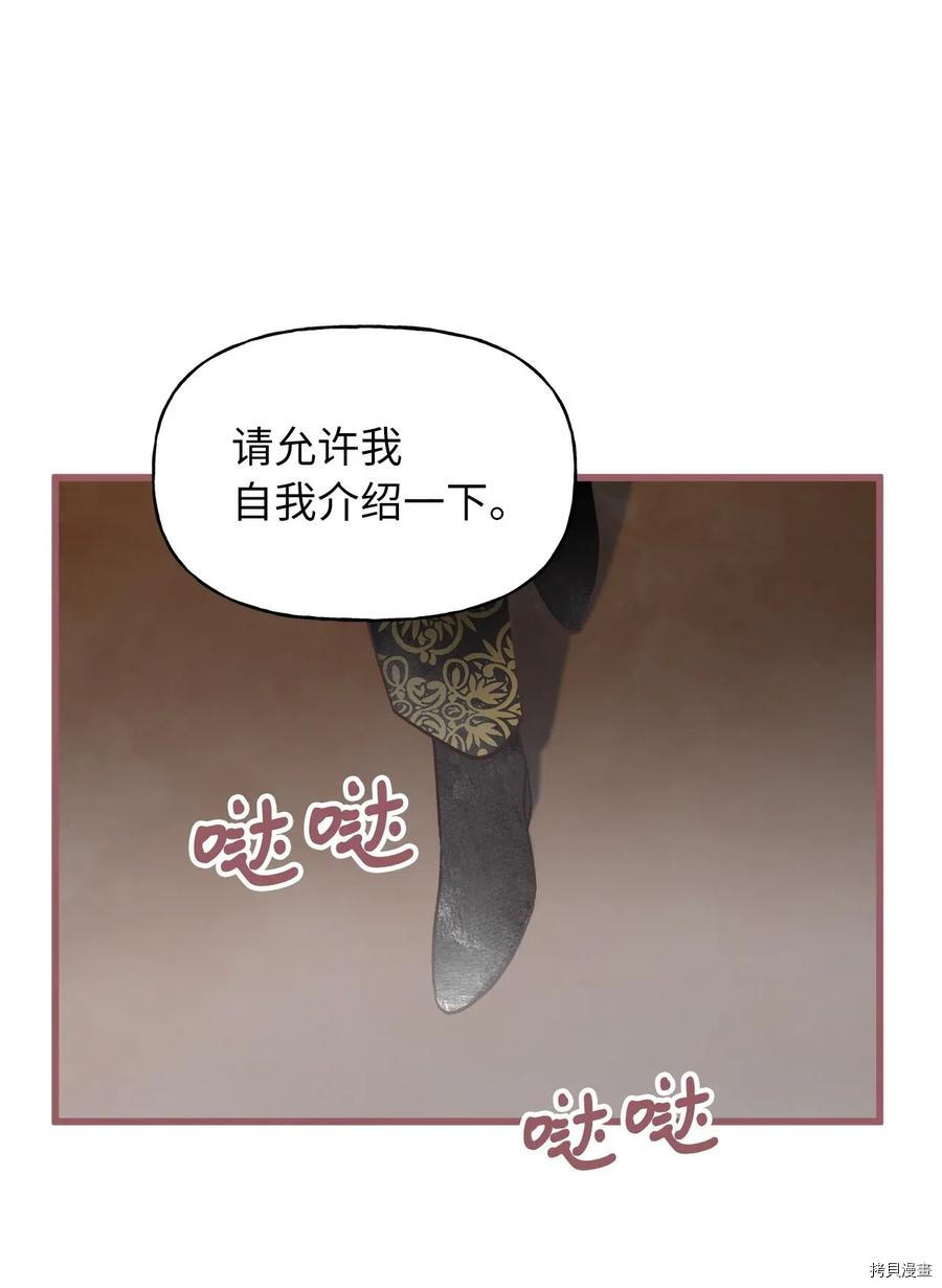 我加热了魔王的冷血[拷贝漫画]韩漫全集-第50话无删减无遮挡章节图片 