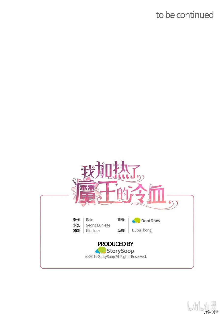 我加热了魔王的冷血[拷贝漫画]韩漫全集-第50话无删减无遮挡章节图片 