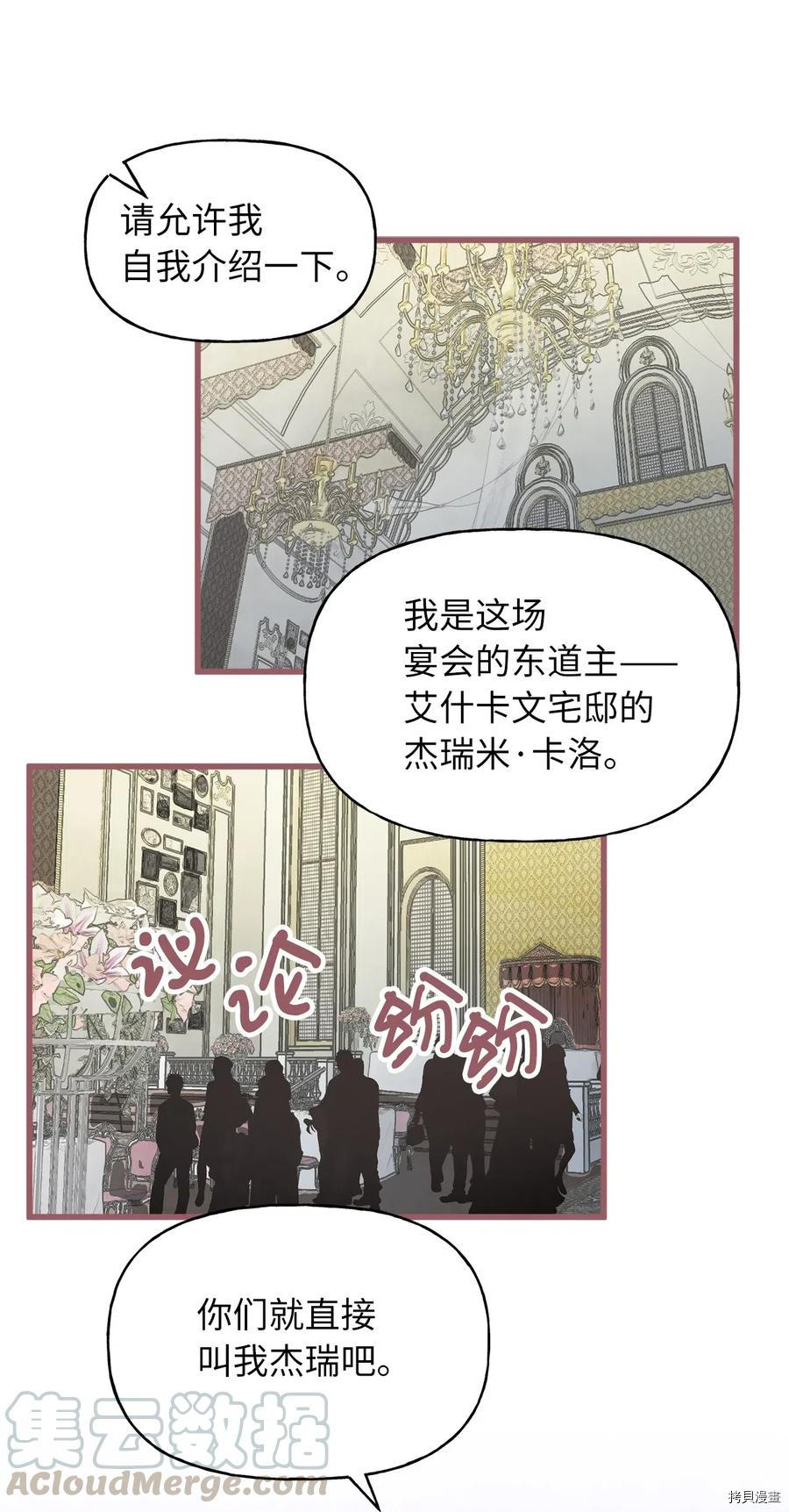 我加热了魔王的冷血[拷贝漫画]韩漫全集-第51话无删减无遮挡章节图片 