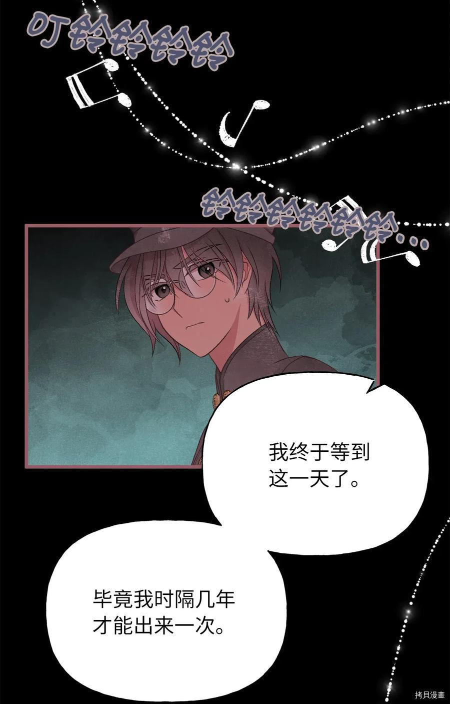 我加热了魔王的冷血[拷贝漫画]韩漫全集-第51话无删减无遮挡章节图片 