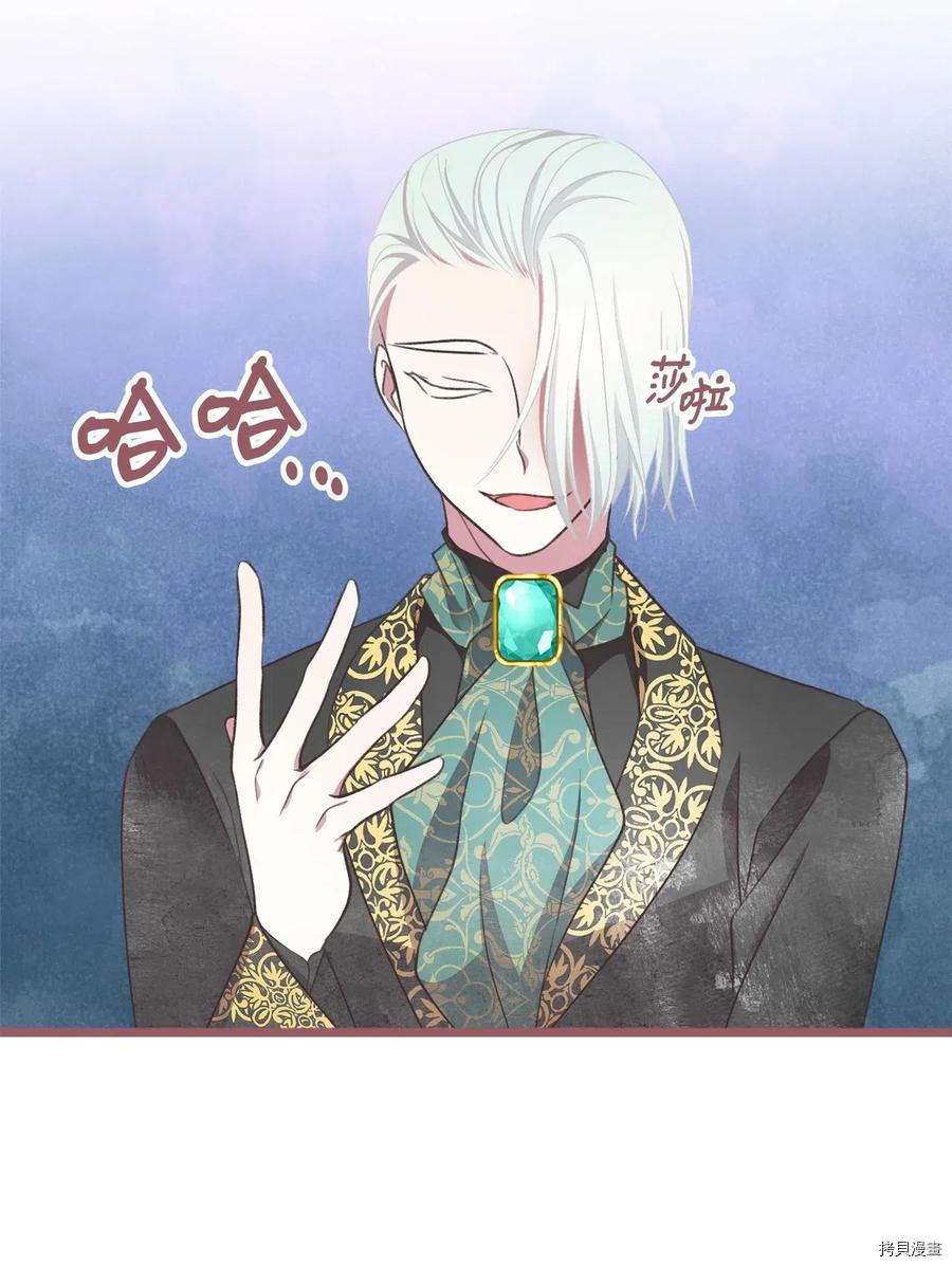 我加热了魔王的冷血[拷贝漫画]韩漫全集-第51话无删减无遮挡章节图片 