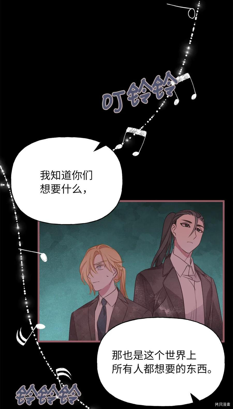 我加热了魔王的冷血[拷贝漫画]韩漫全集-第51话无删减无遮挡章节图片 
