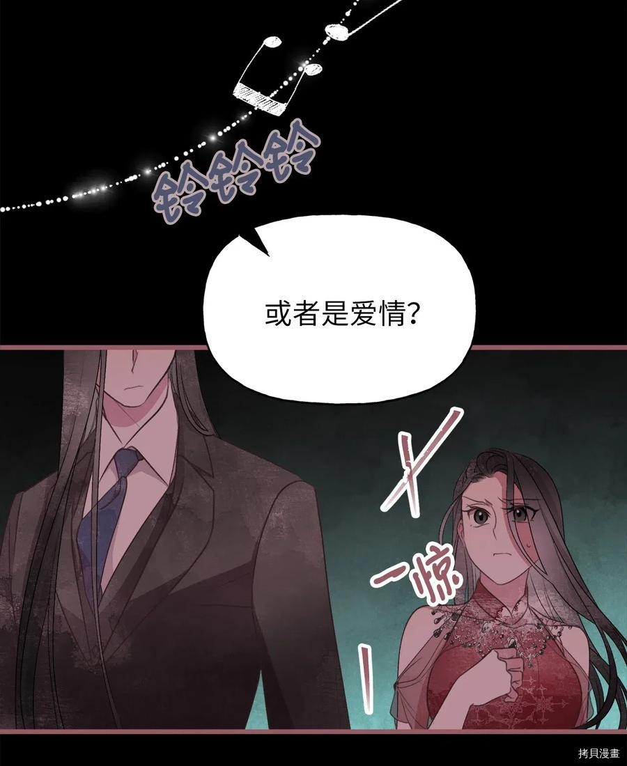 我加热了魔王的冷血[拷贝漫画]韩漫全集-第51话无删减无遮挡章节图片 