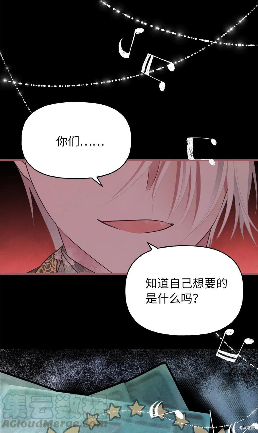 我加热了魔王的冷血[拷贝漫画]韩漫全集-第51话无删减无遮挡章节图片 