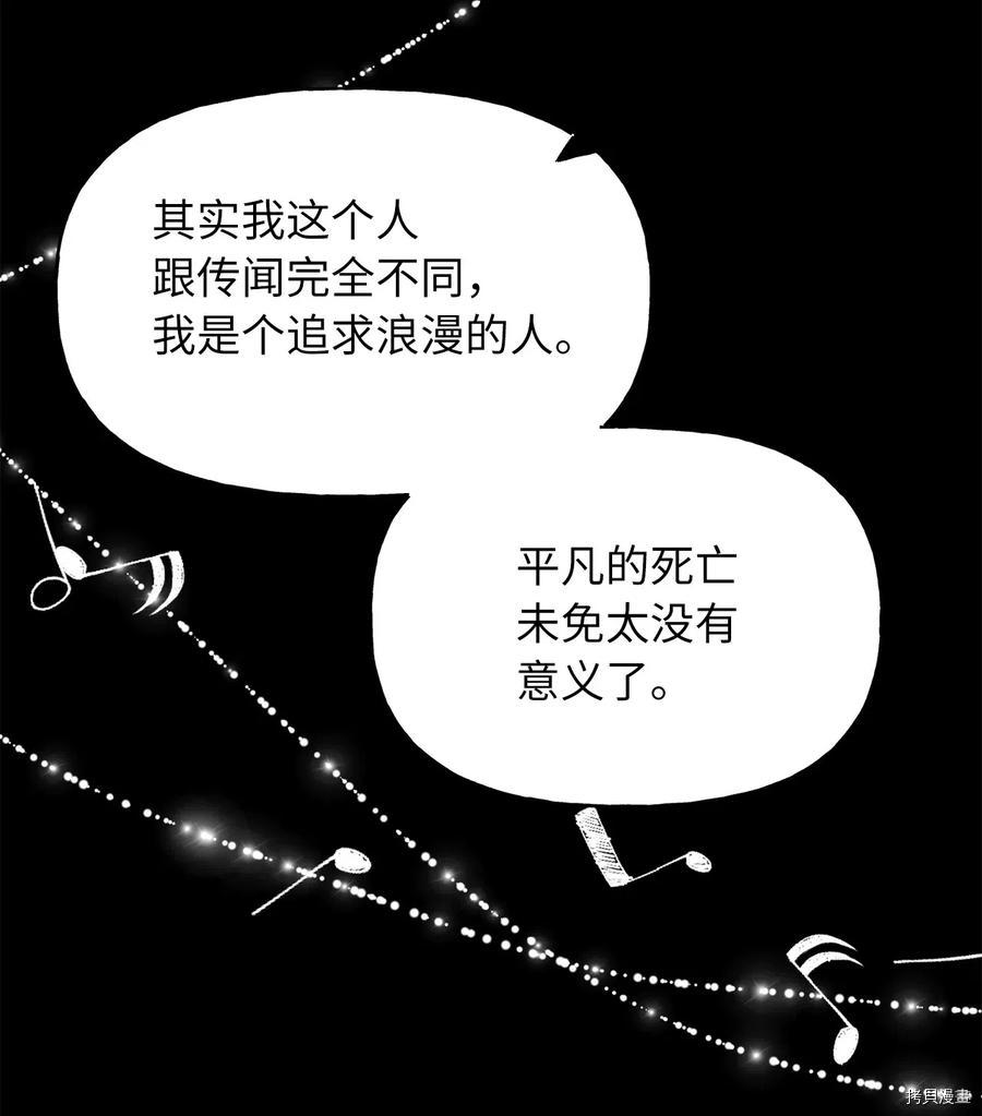 我加热了魔王的冷血[拷贝漫画]韩漫全集-第51话无删减无遮挡章节图片 