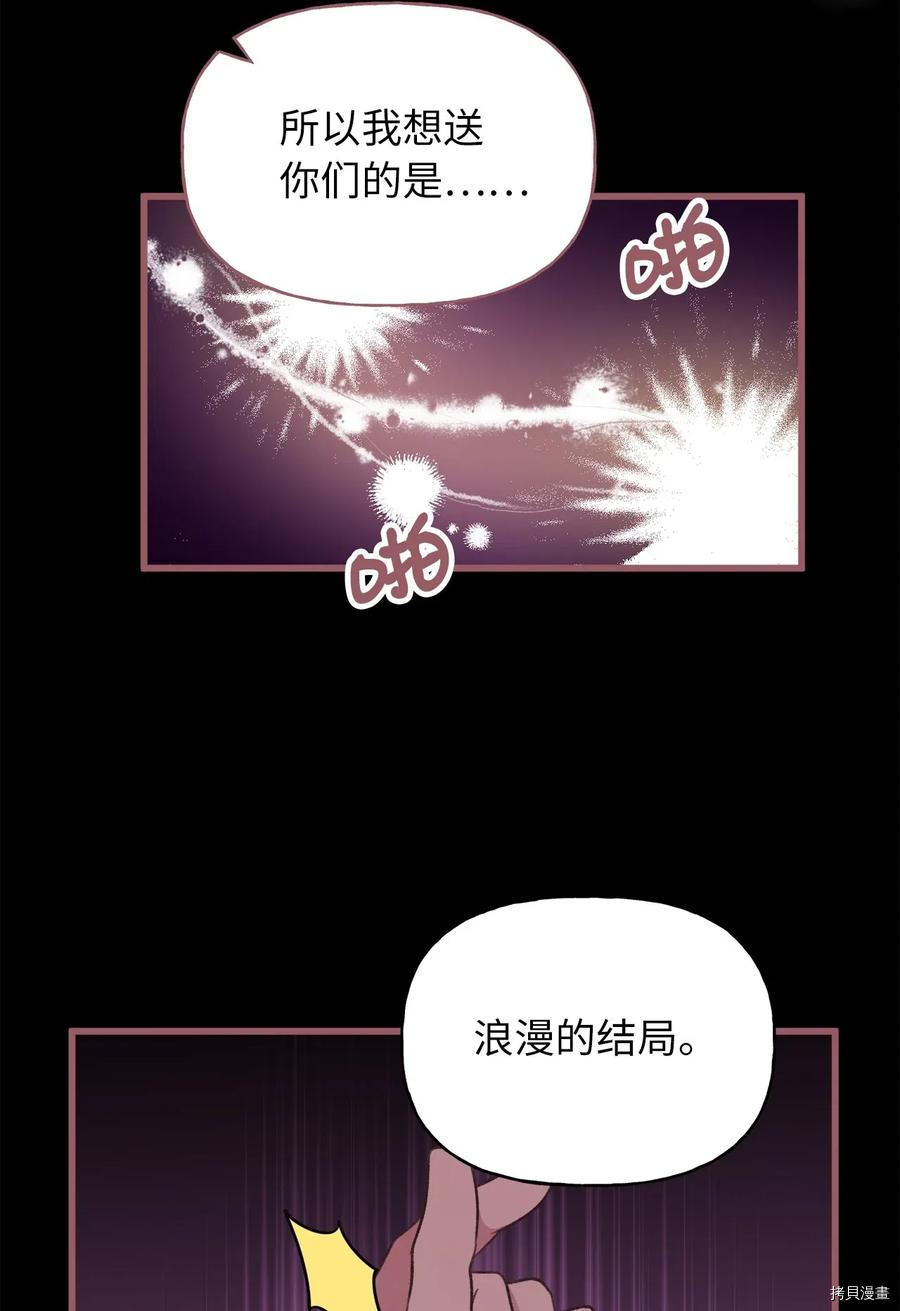 我加热了魔王的冷血[拷贝漫画]韩漫全集-第51话无删减无遮挡章节图片 