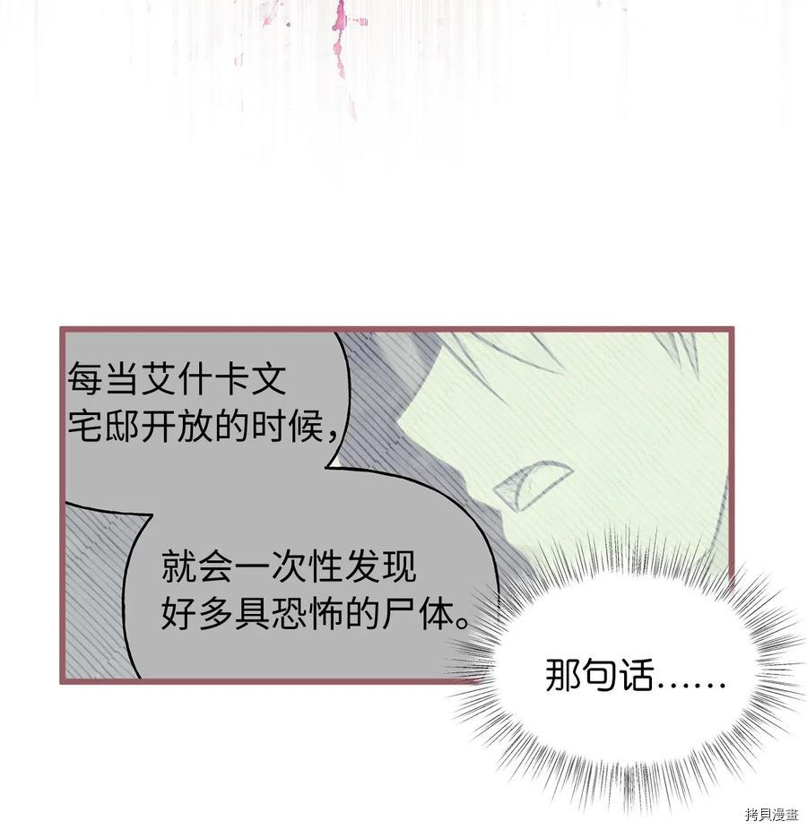 我加热了魔王的冷血[拷贝漫画]韩漫全集-第51话无删减无遮挡章节图片 