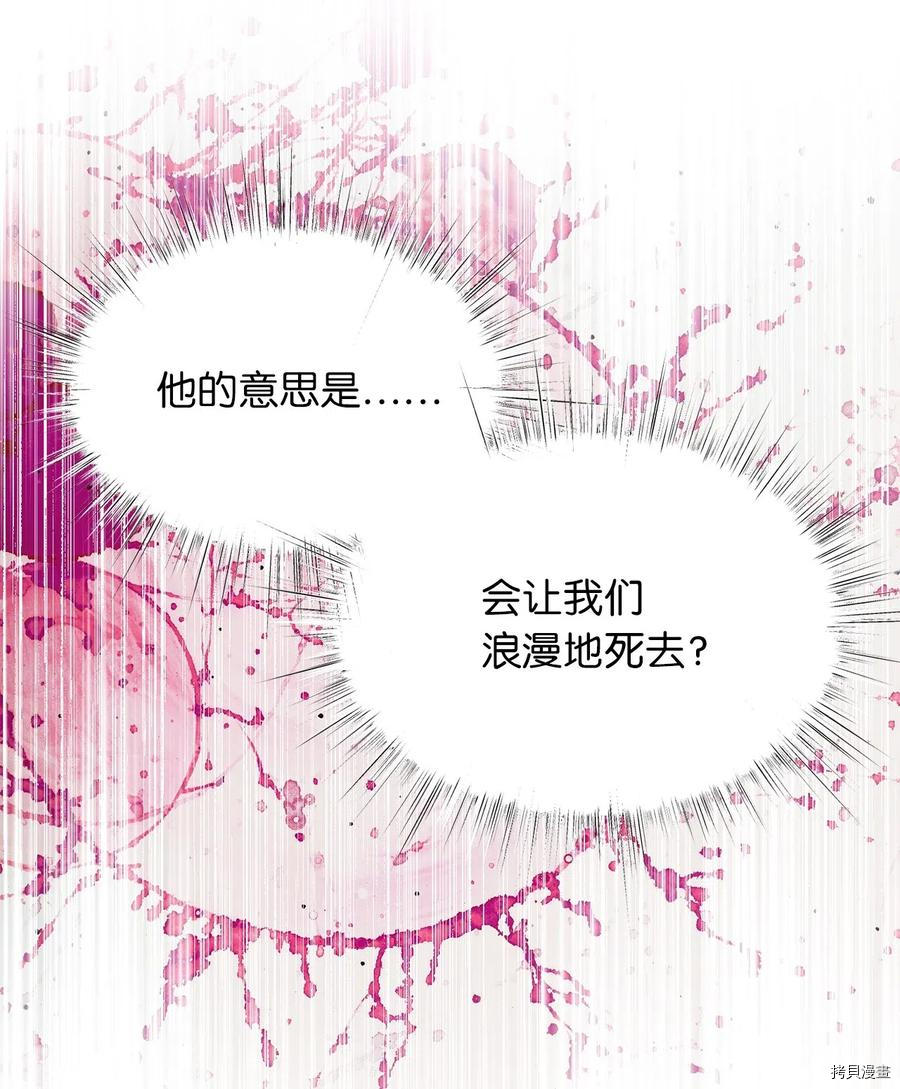 我加热了魔王的冷血[拷贝漫画]韩漫全集-第51话无删减无遮挡章节图片 