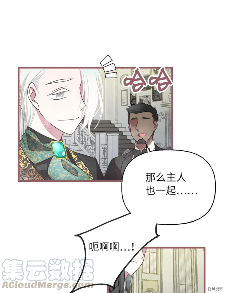 我加热了魔王的冷血[拷贝漫画]韩漫全集-第51话无删减无遮挡章节图片 