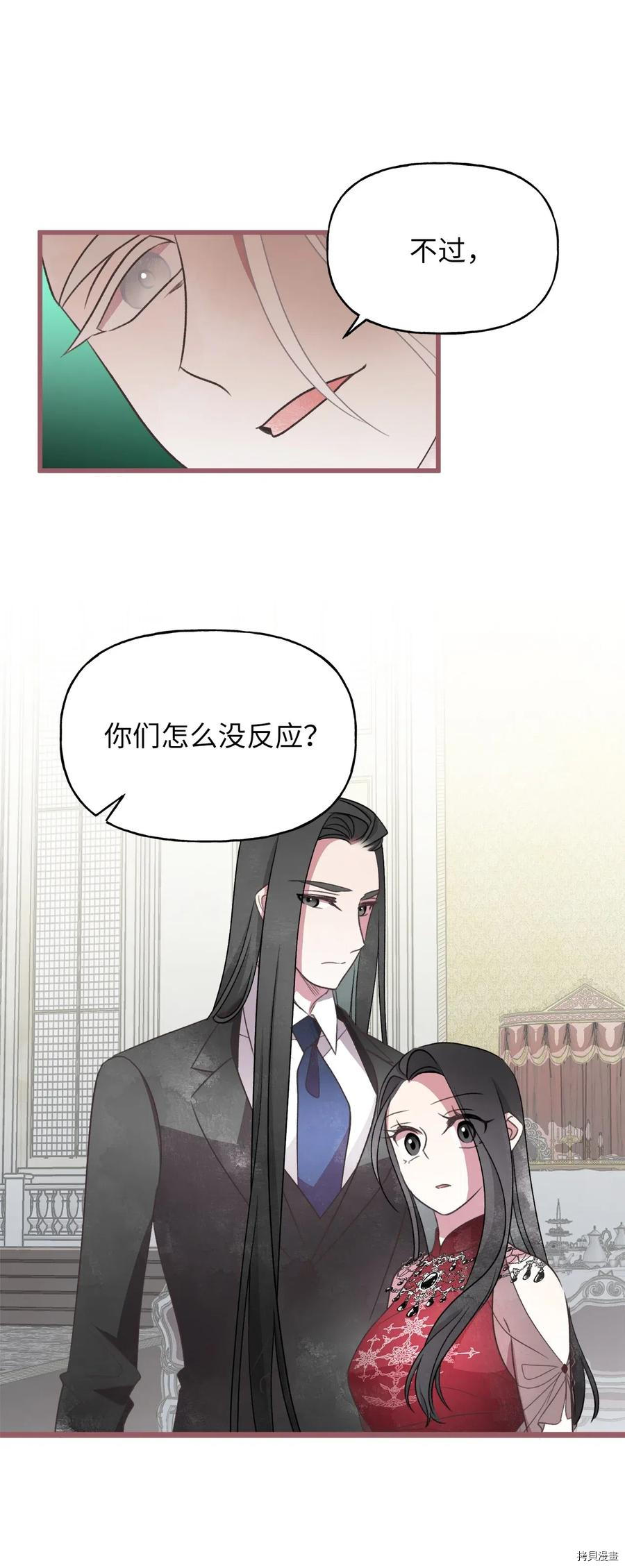 我加热了魔王的冷血[拷贝漫画]韩漫全集-第51话无删减无遮挡章节图片 