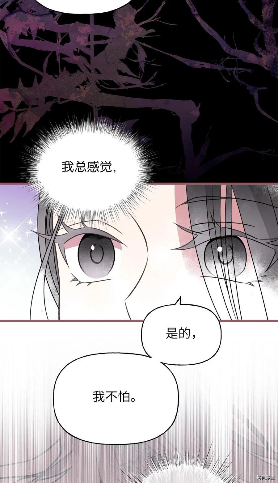 我加热了魔王的冷血[拷贝漫画]韩漫全集-第51话无删减无遮挡章节图片 