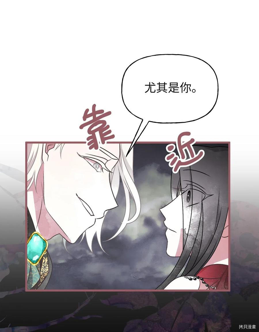 我加热了魔王的冷血[拷贝漫画]韩漫全集-第51话无删减无遮挡章节图片 