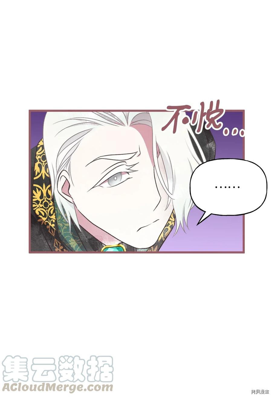 我加热了魔王的冷血[拷贝漫画]韩漫全集-第51话无删减无遮挡章节图片 