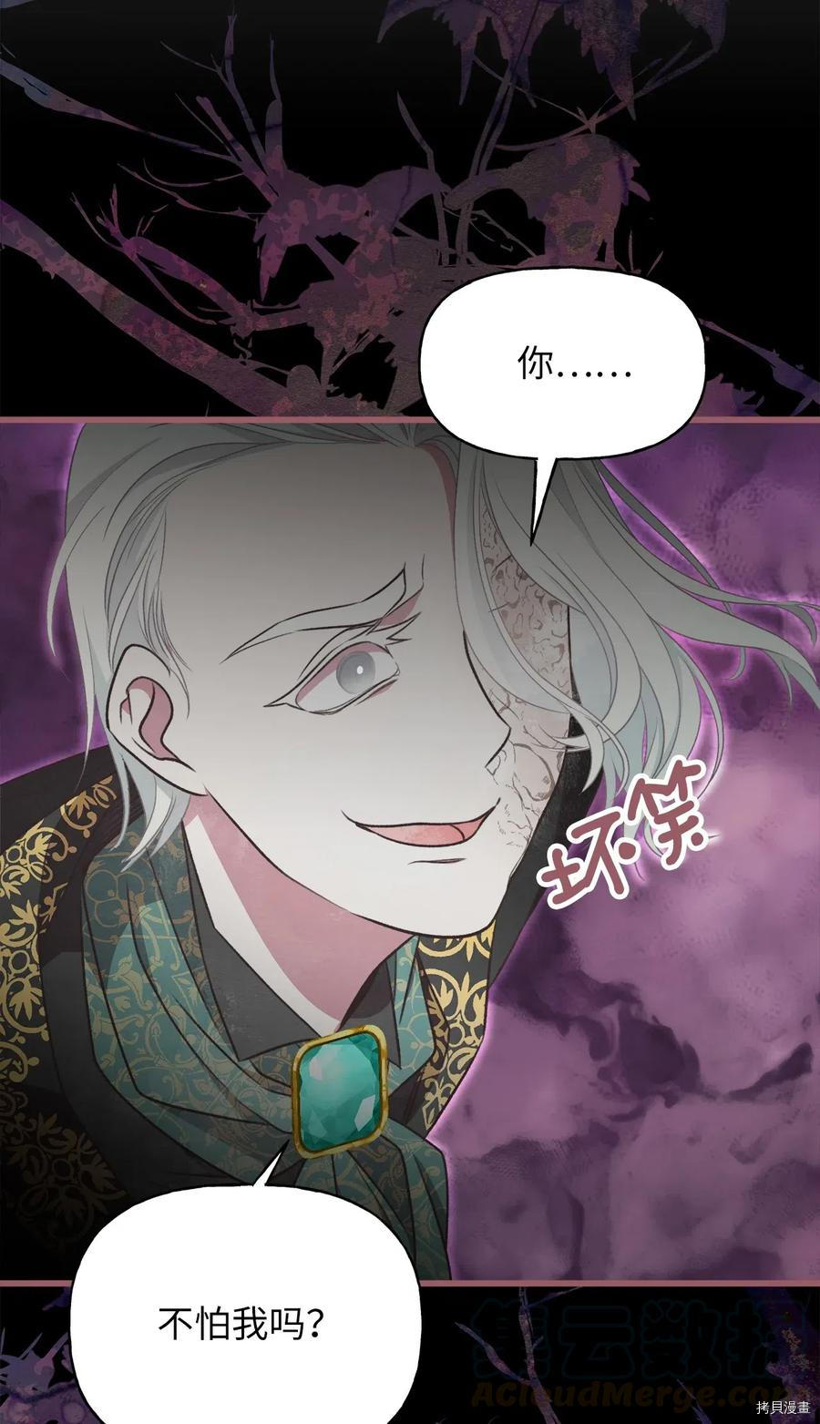 我加热了魔王的冷血[拷贝漫画]韩漫全集-第51话无删减无遮挡章节图片 