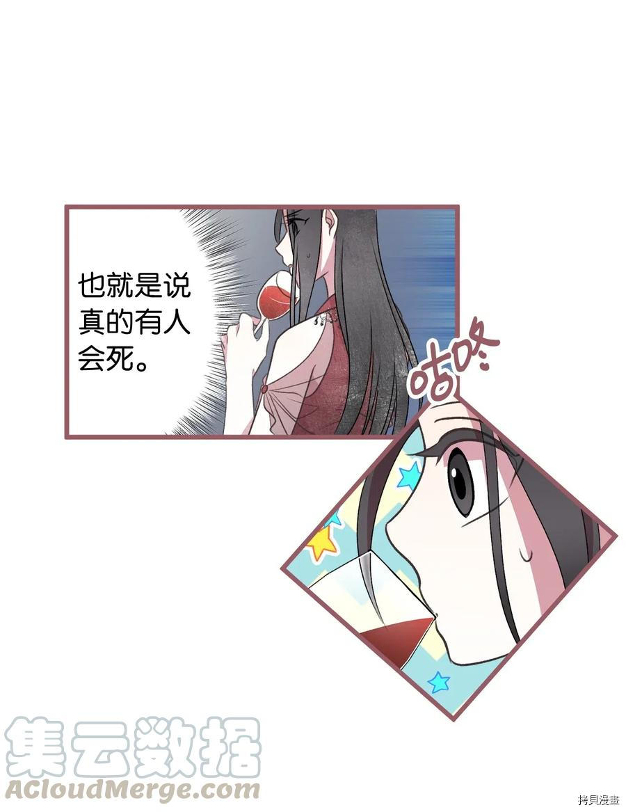 我加热了魔王的冷血[拷贝漫画]韩漫全集-第51话无删减无遮挡章节图片 