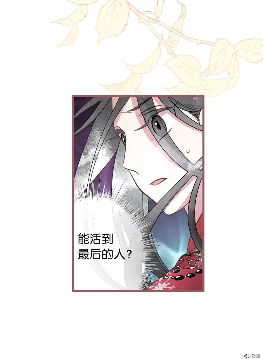 我加热了魔王的冷血[拷贝漫画]韩漫全集-第51话无删减无遮挡章节图片 