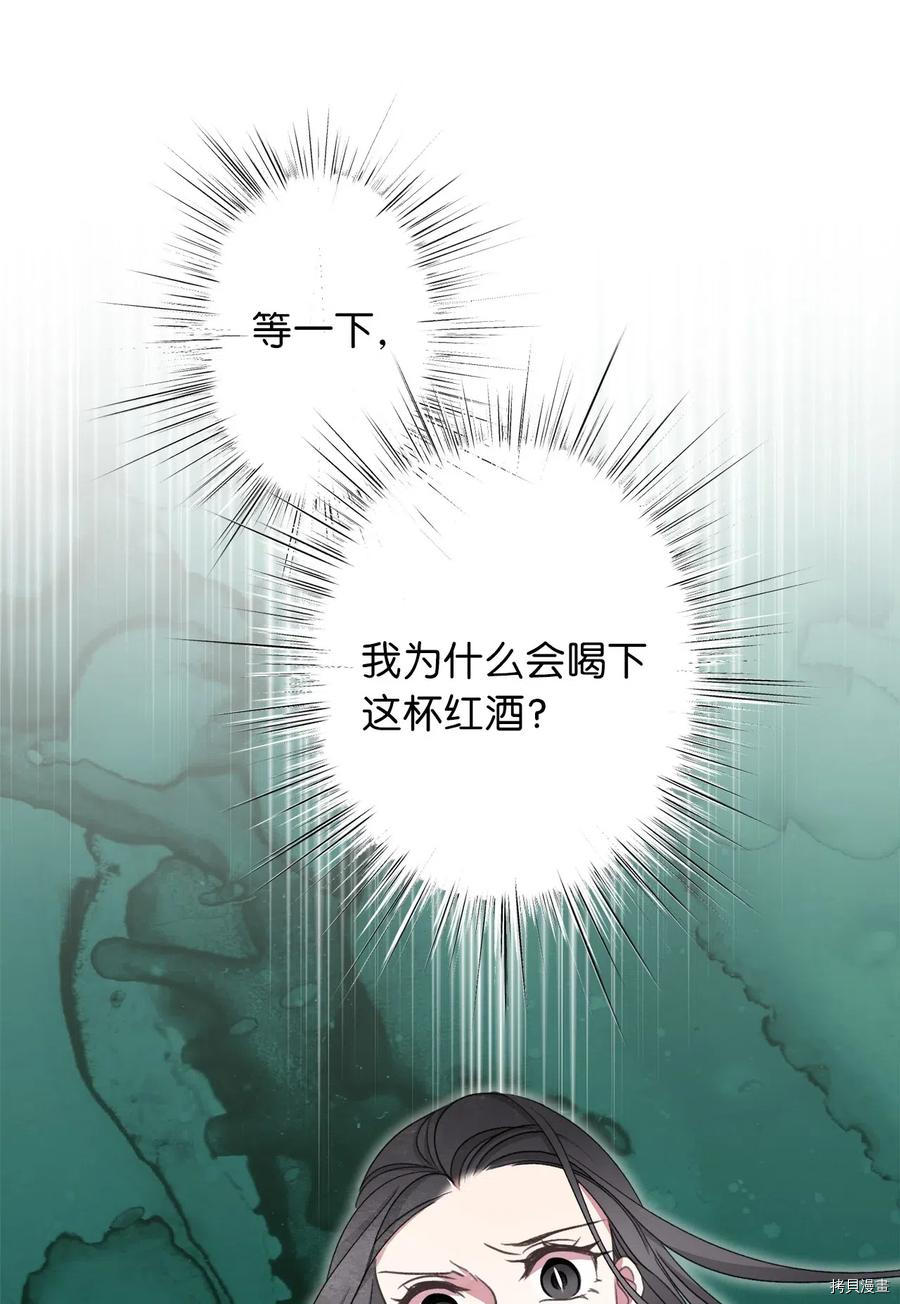 我加热了魔王的冷血[拷贝漫画]韩漫全集-第51话无删减无遮挡章节图片 
