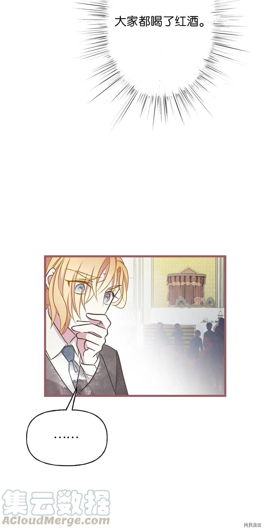 我加热了魔王的冷血[拷贝漫画]韩漫全集-第51话无删减无遮挡章节图片 
