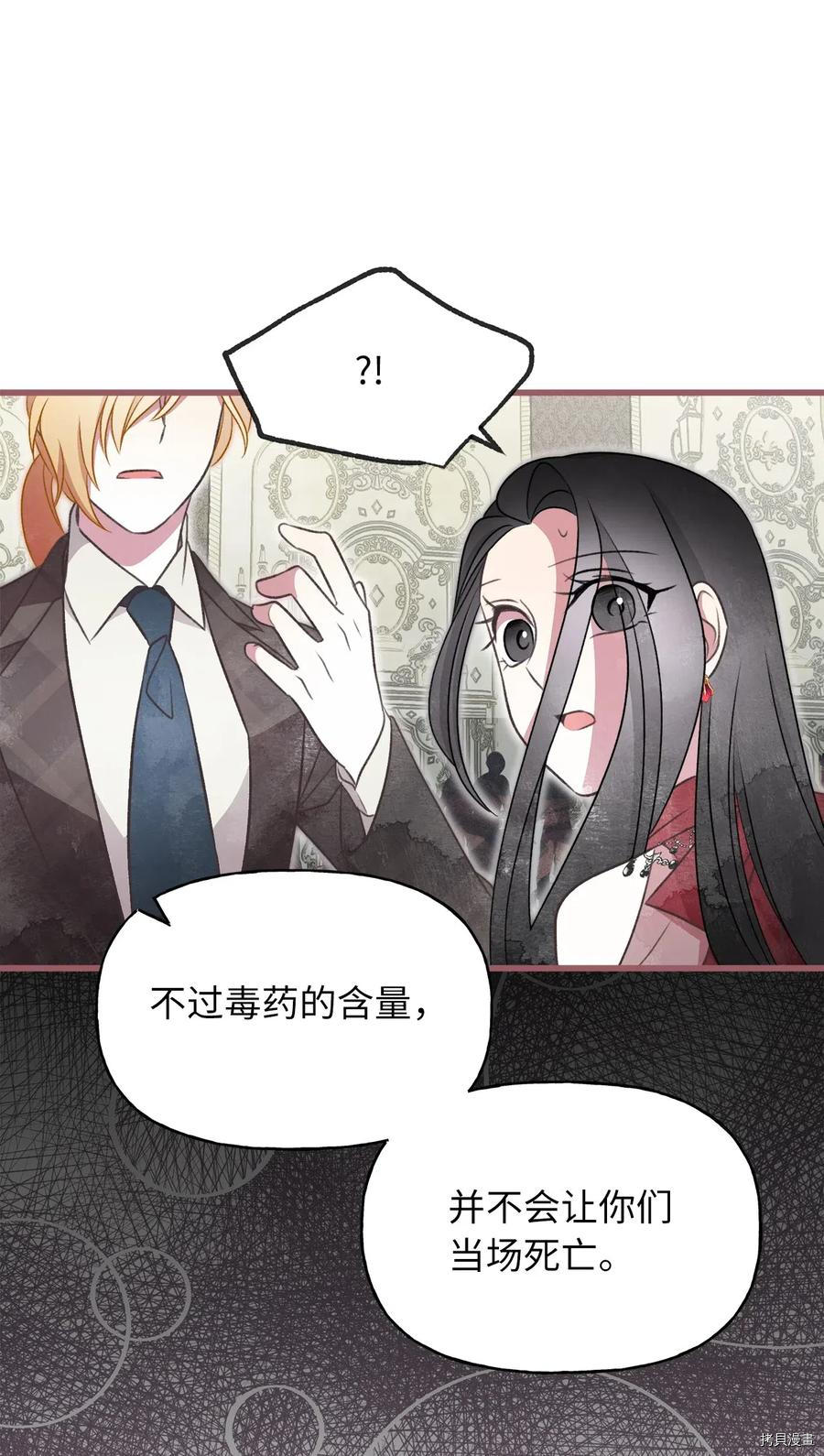 我加热了魔王的冷血[拷贝漫画]韩漫全集-第51话无删减无遮挡章节图片 