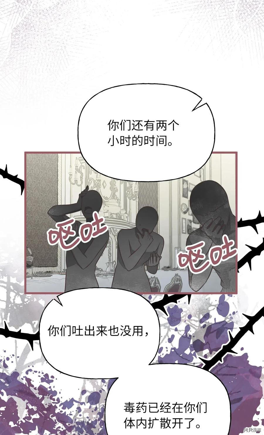 我加热了魔王的冷血[拷贝漫画]韩漫全集-第51话无删减无遮挡章节图片 