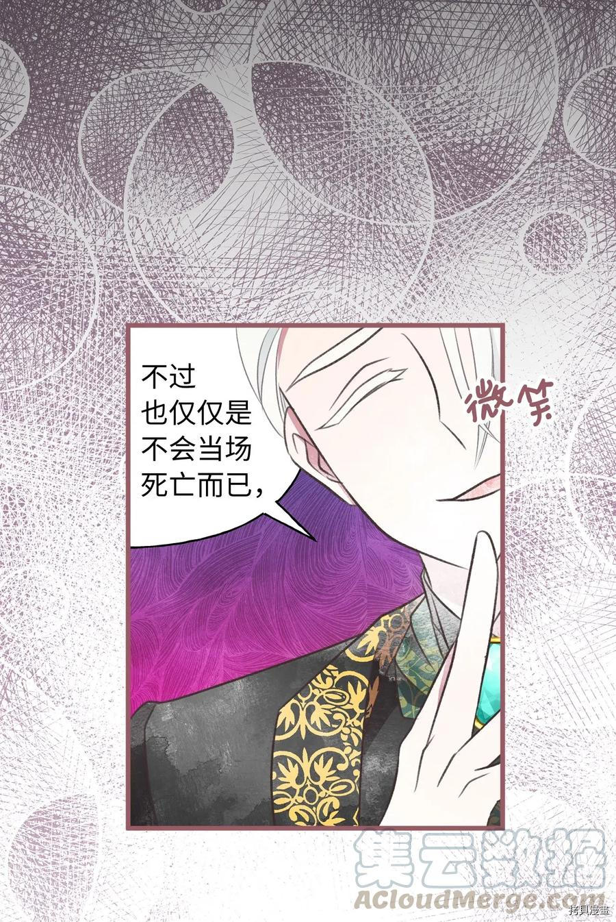 我加热了魔王的冷血[拷贝漫画]韩漫全集-第51话无删减无遮挡章节图片 
