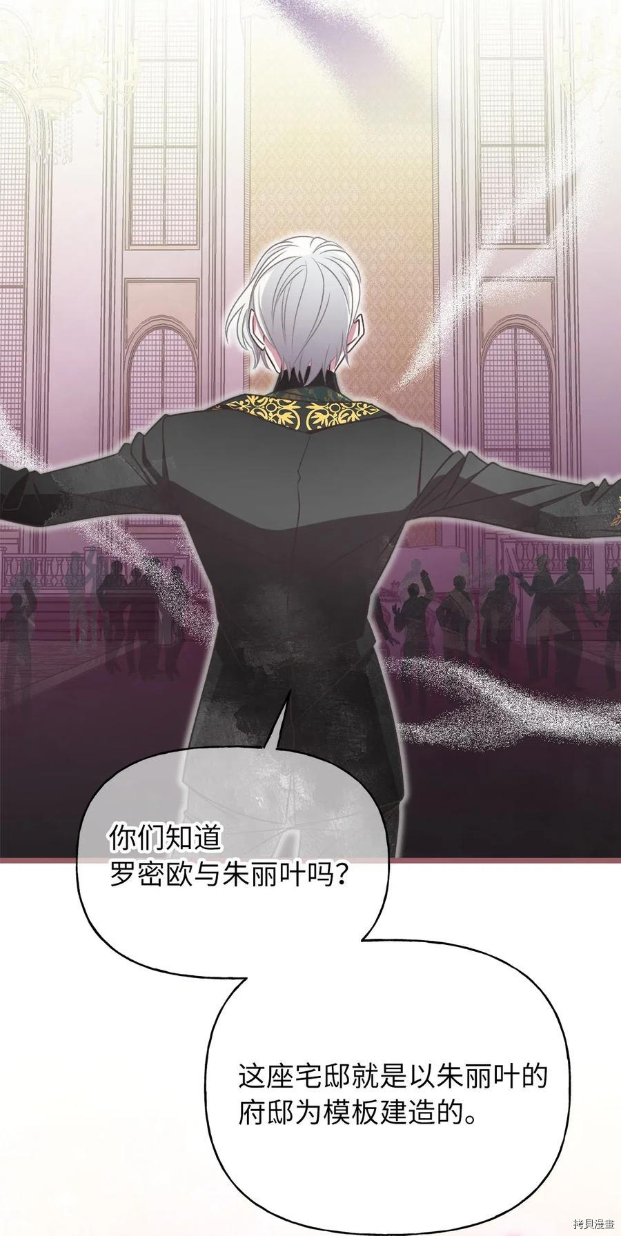 我加热了魔王的冷血[拷贝漫画]韩漫全集-第51话无删减无遮挡章节图片 