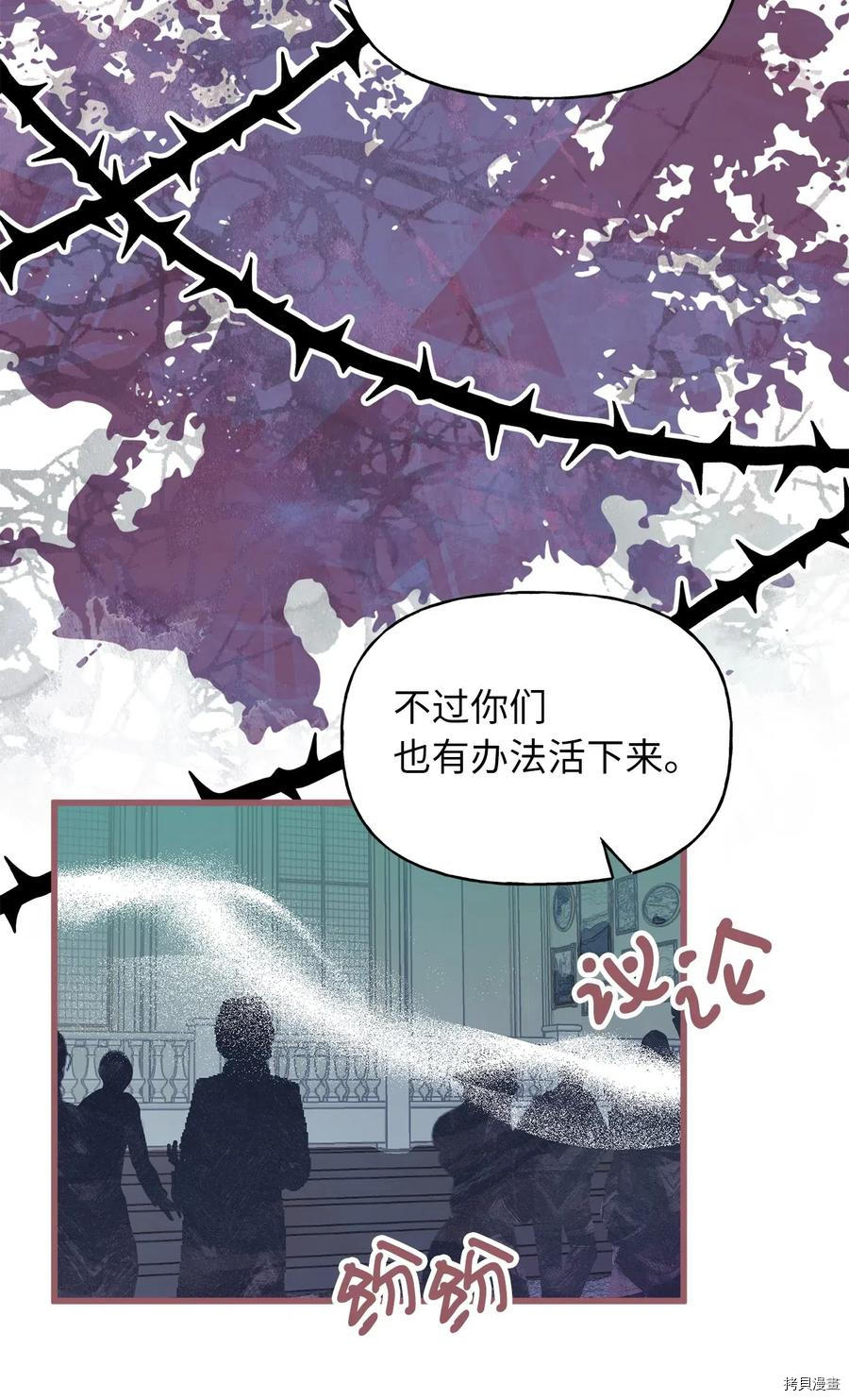 我加热了魔王的冷血[拷贝漫画]韩漫全集-第51话无删减无遮挡章节图片 