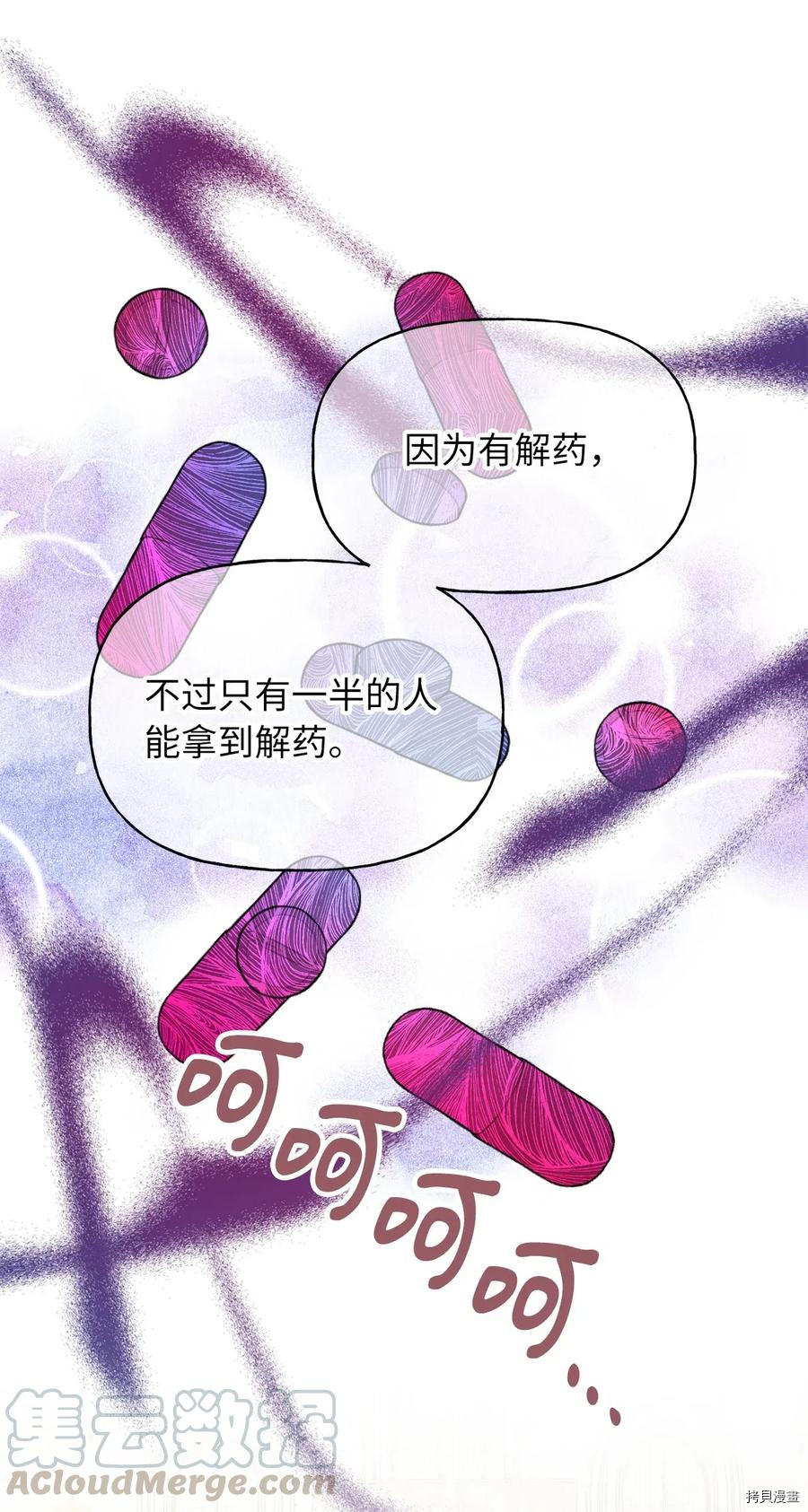 我加热了魔王的冷血[拷贝漫画]韩漫全集-第51话无删减无遮挡章节图片 