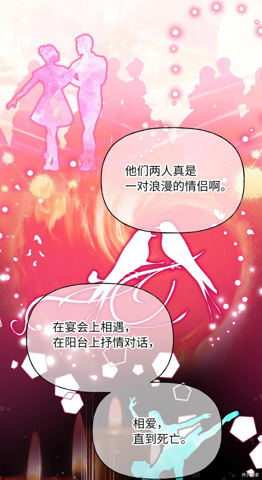 我加热了魔王的冷血[拷贝漫画]韩漫全集-第51话无删减无遮挡章节图片 