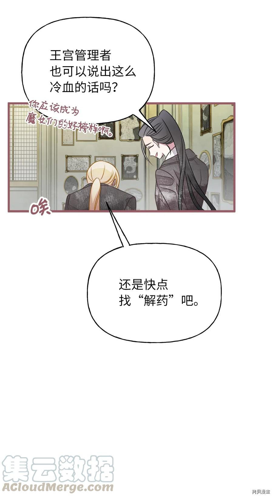 我加热了魔王的冷血[拷贝漫画]韩漫全集-第51话无删减无遮挡章节图片 