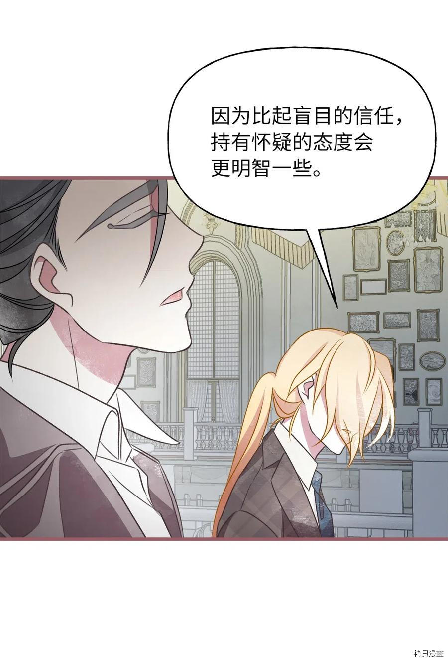 我加热了魔王的冷血[拷贝漫画]韩漫全集-第51话无删减无遮挡章节图片 