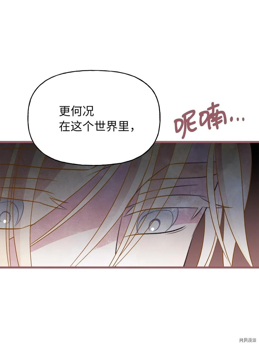 我加热了魔王的冷血[拷贝漫画]韩漫全集-第51话无删减无遮挡章节图片 