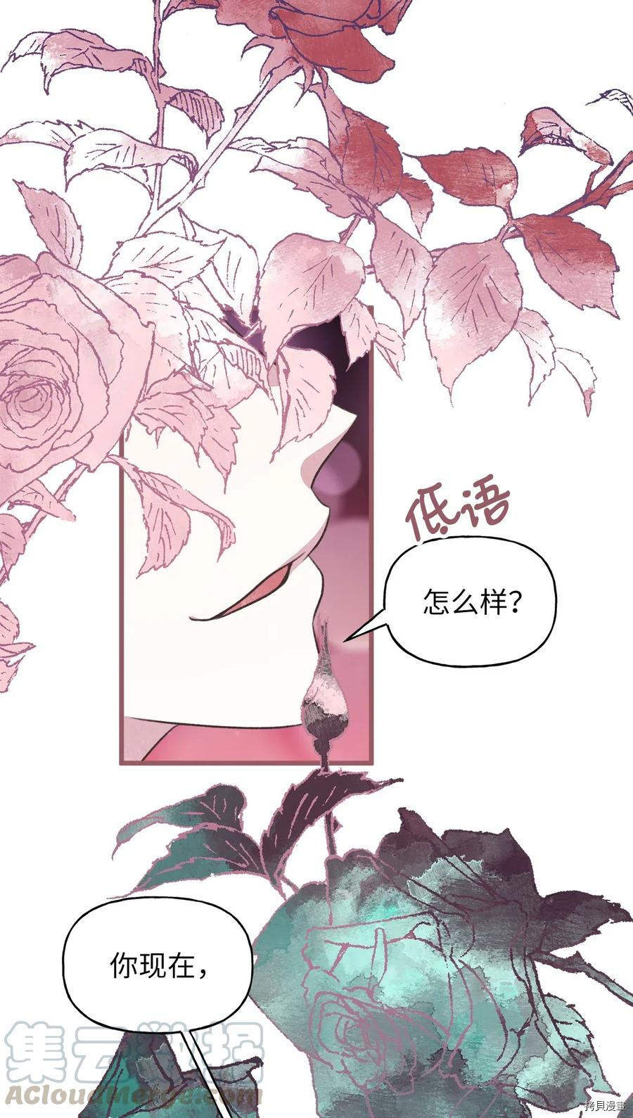 我加热了魔王的冷血[拷贝漫画]韩漫全集-第52话无删减无遮挡章节图片 