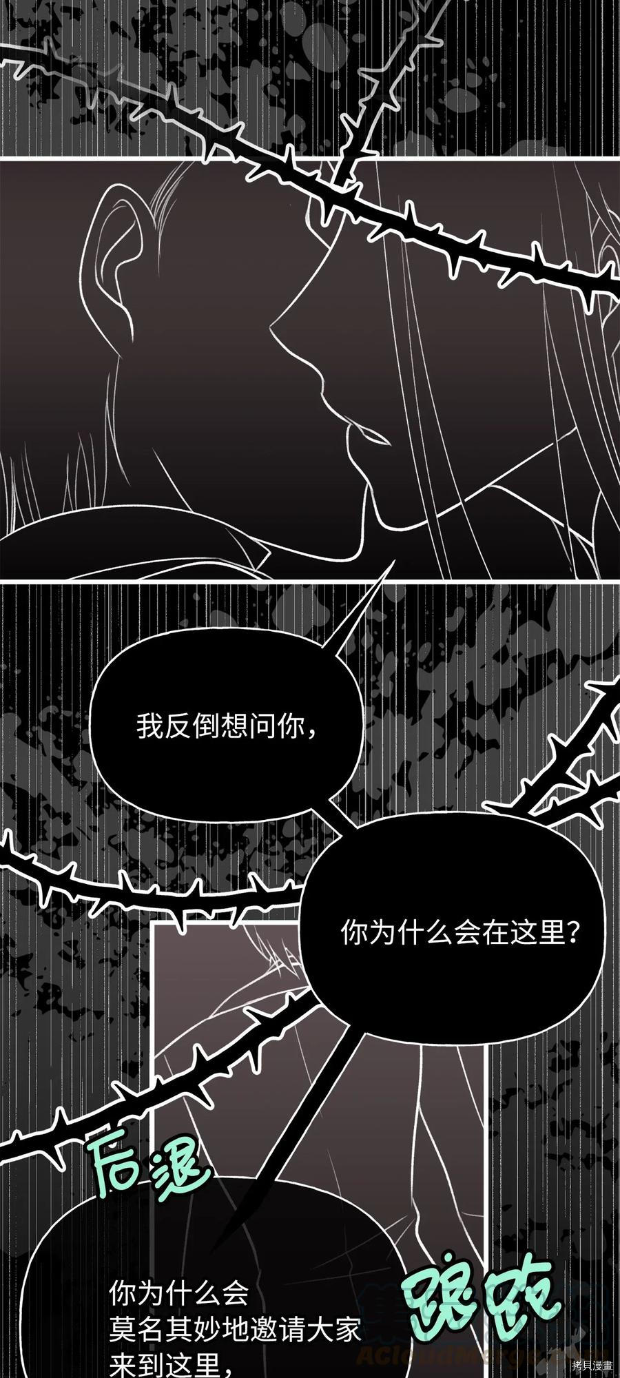 我加热了魔王的冷血[拷贝漫画]韩漫全集-第52话无删减无遮挡章节图片 