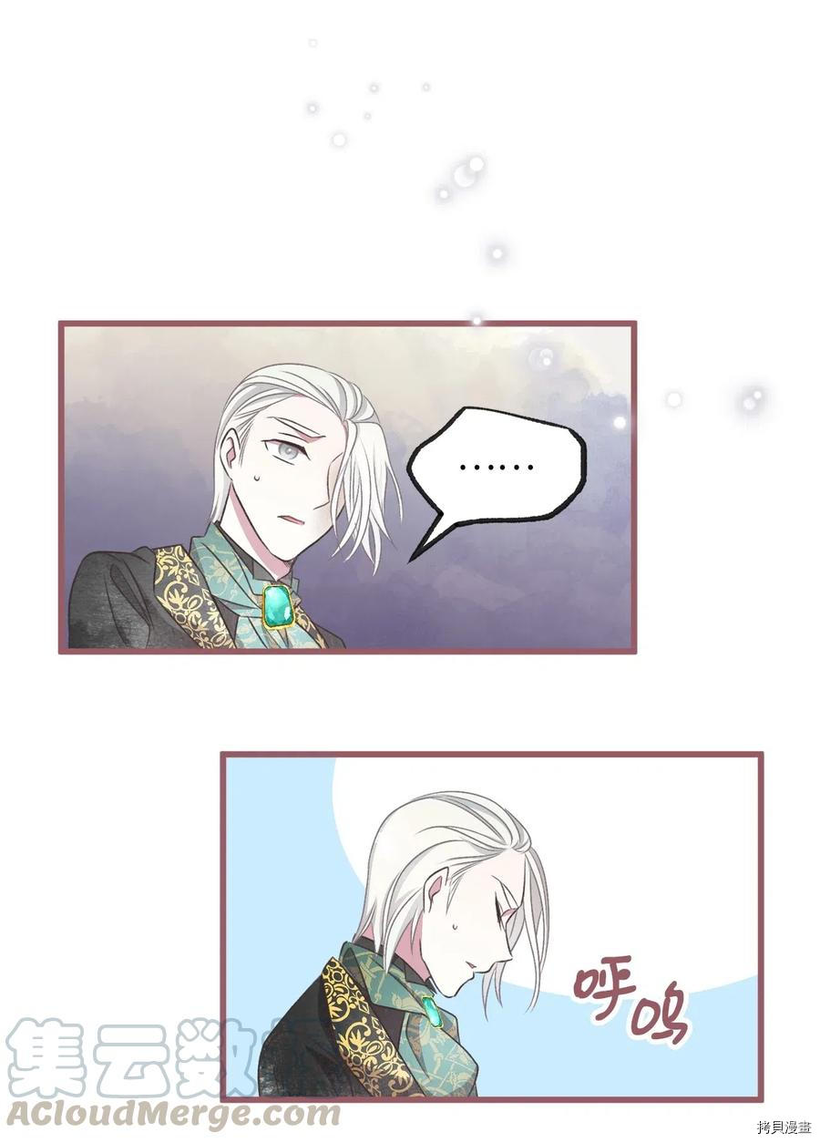 我加热了魔王的冷血[拷贝漫画]韩漫全集-第52话无删减无遮挡章节图片 