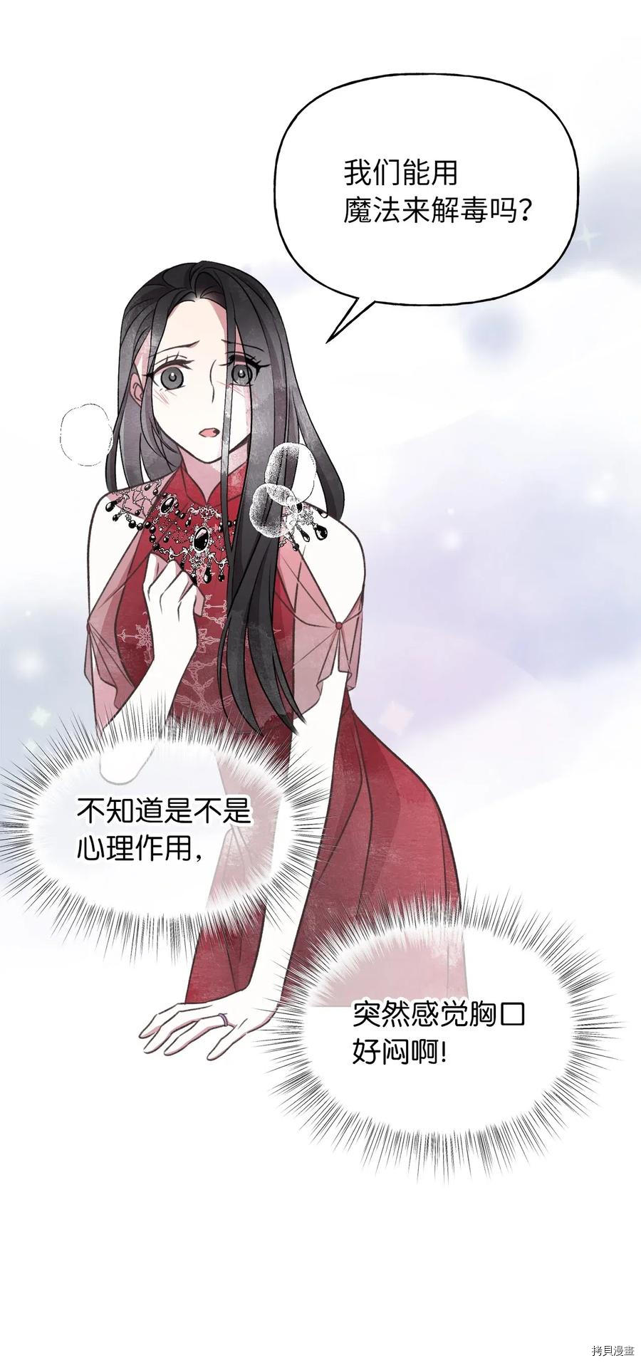 我加热了魔王的冷血[拷贝漫画]韩漫全集-第52话无删减无遮挡章节图片 