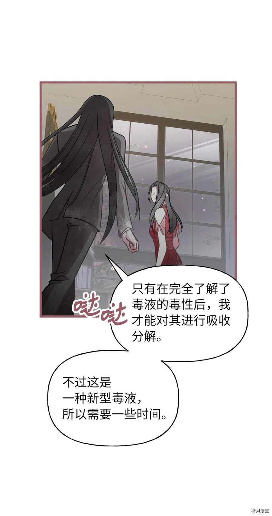 我加热了魔王的冷血[拷贝漫画]韩漫全集-第52话无删减无遮挡章节图片 