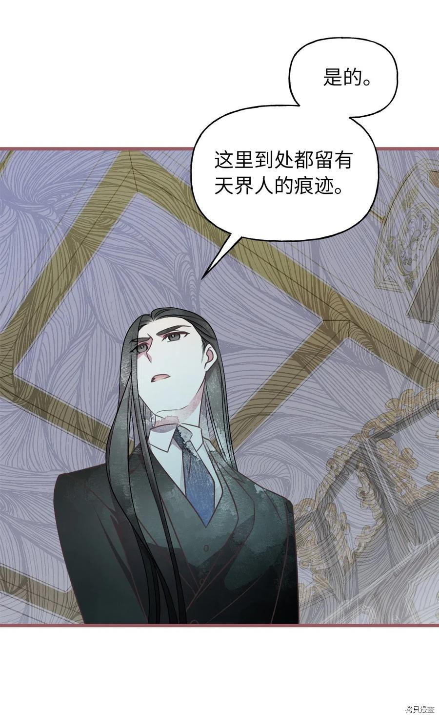 我加热了魔王的冷血[拷贝漫画]韩漫全集-第52话无删减无遮挡章节图片 