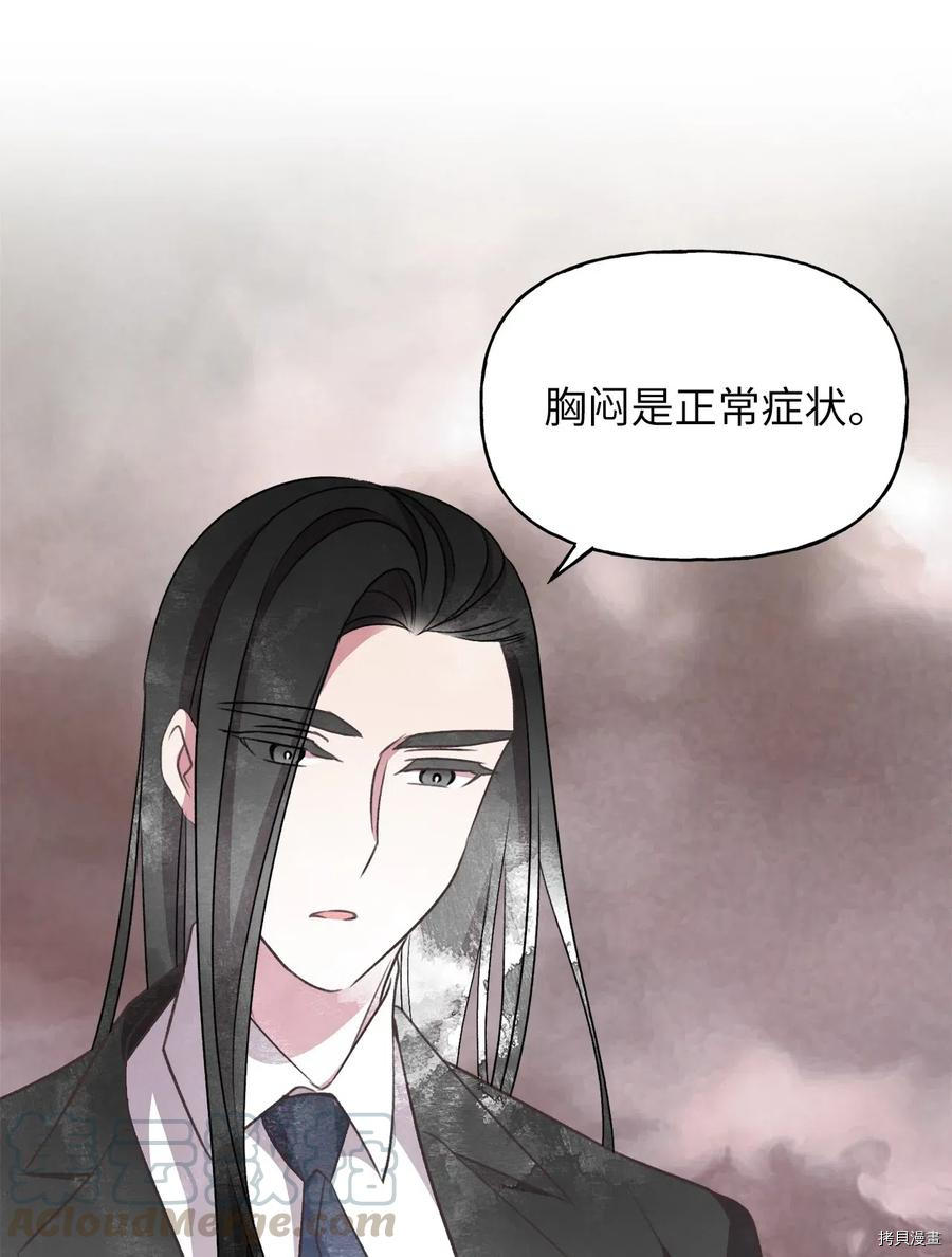 我加热了魔王的冷血[拷贝漫画]韩漫全集-第52话无删减无遮挡章节图片 