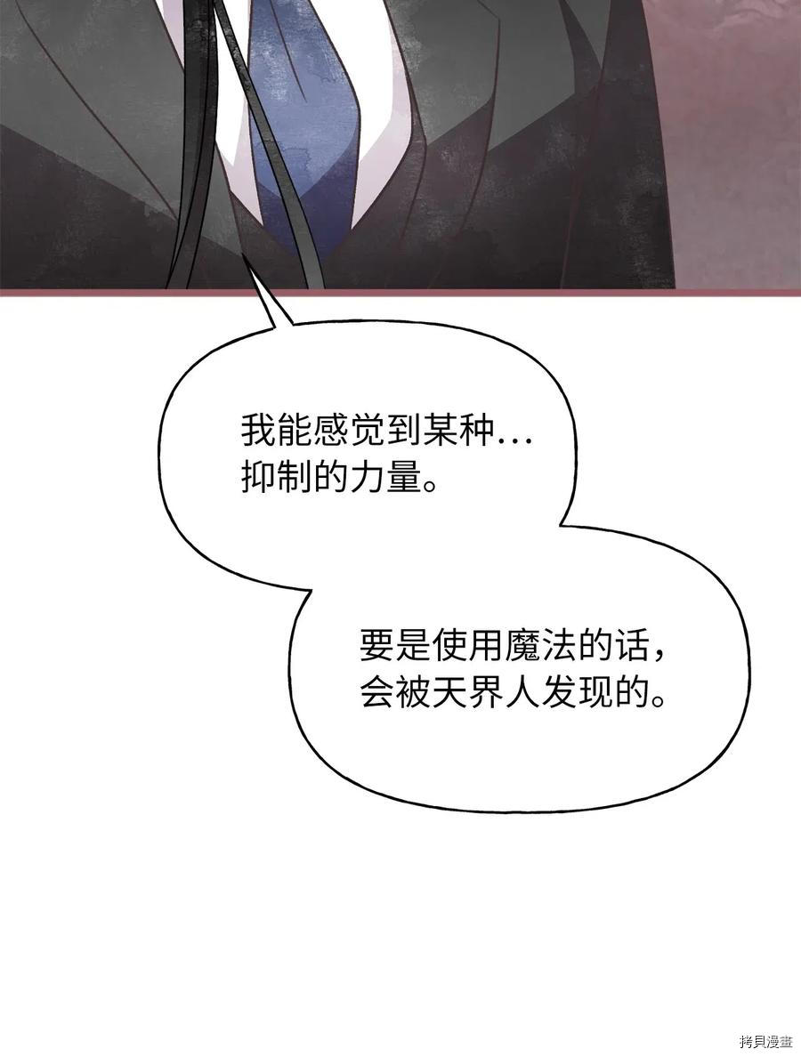 我加热了魔王的冷血[拷贝漫画]韩漫全集-第52话无删减无遮挡章节图片 