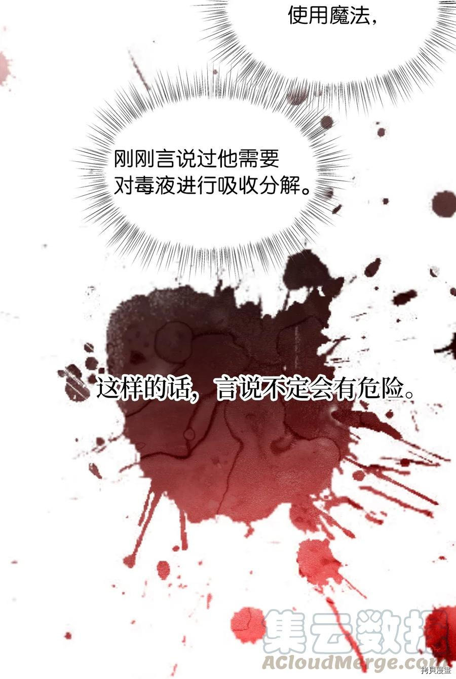 我加热了魔王的冷血[拷贝漫画]韩漫全集-第52话无删减无遮挡章节图片 