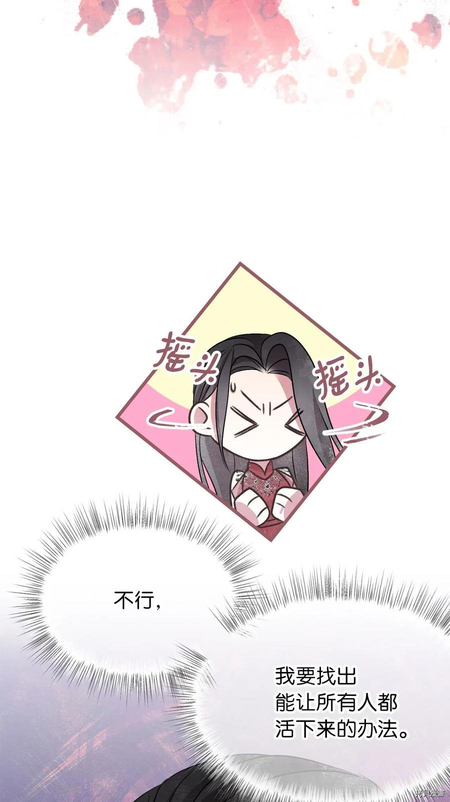 我加热了魔王的冷血[拷贝漫画]韩漫全集-第52话无删减无遮挡章节图片 