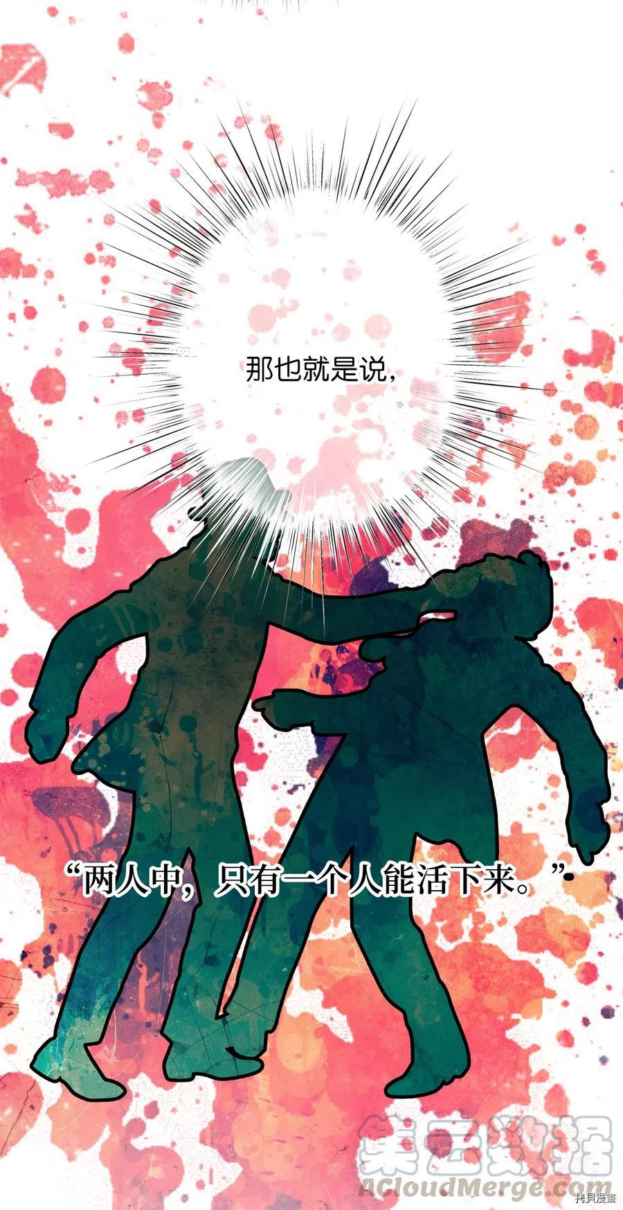 我加热了魔王的冷血[拷贝漫画]韩漫全集-第52话无删减无遮挡章节图片 
