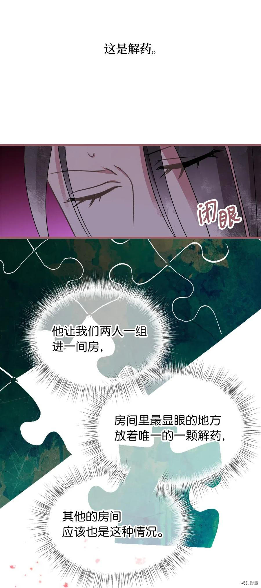 我加热了魔王的冷血[拷贝漫画]韩漫全集-第52话无删减无遮挡章节图片 