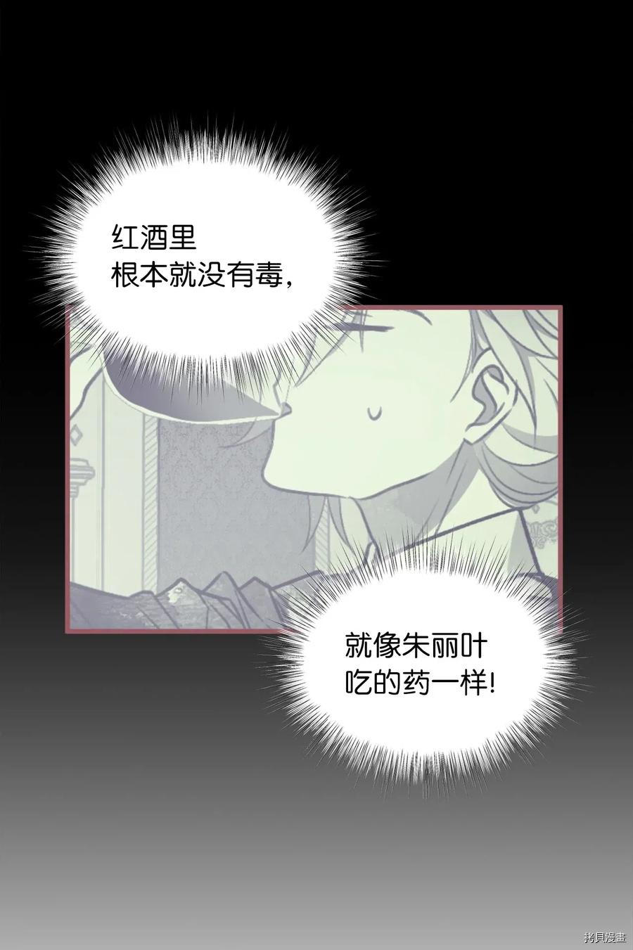 我加热了魔王的冷血[拷贝漫画]韩漫全集-第52话无删减无遮挡章节图片 