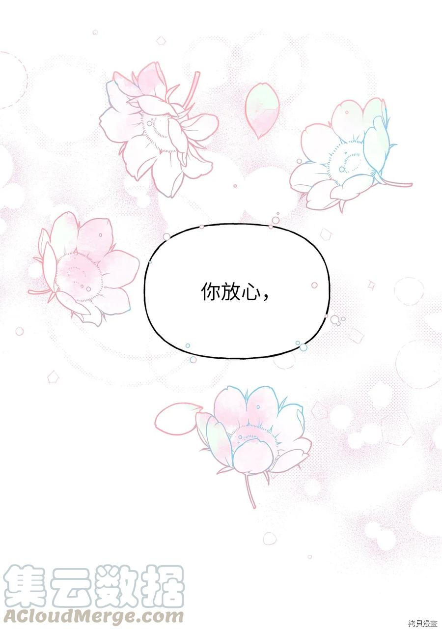 我加热了魔王的冷血[拷贝漫画]韩漫全集-第52话无删减无遮挡章节图片 