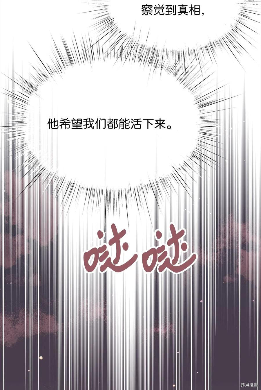 我加热了魔王的冷血[拷贝漫画]韩漫全集-第52话无删减无遮挡章节图片 