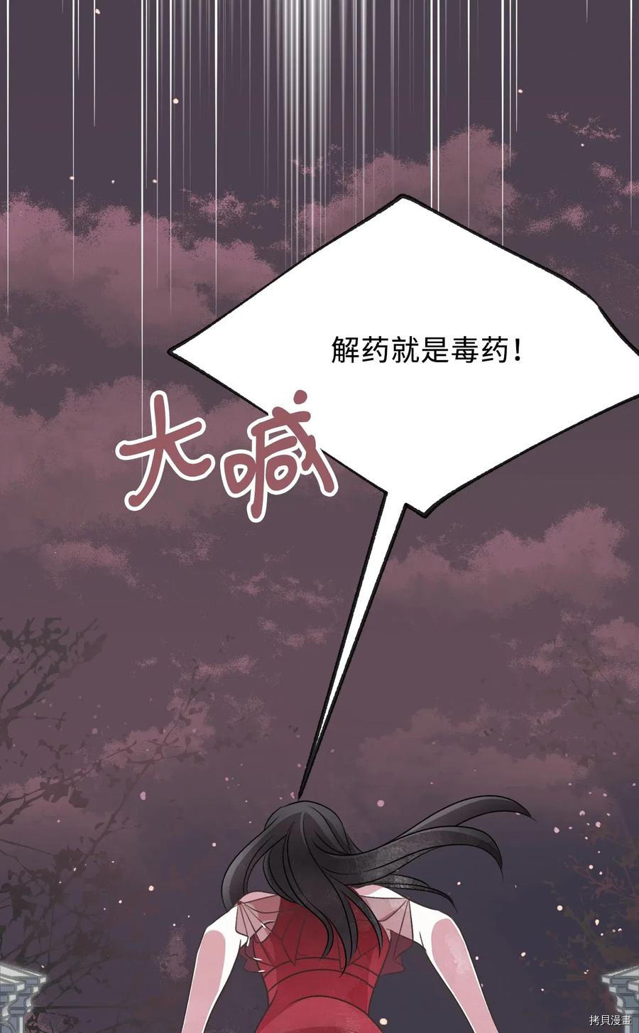 我加热了魔王的冷血[拷贝漫画]韩漫全集-第52话无删减无遮挡章节图片 