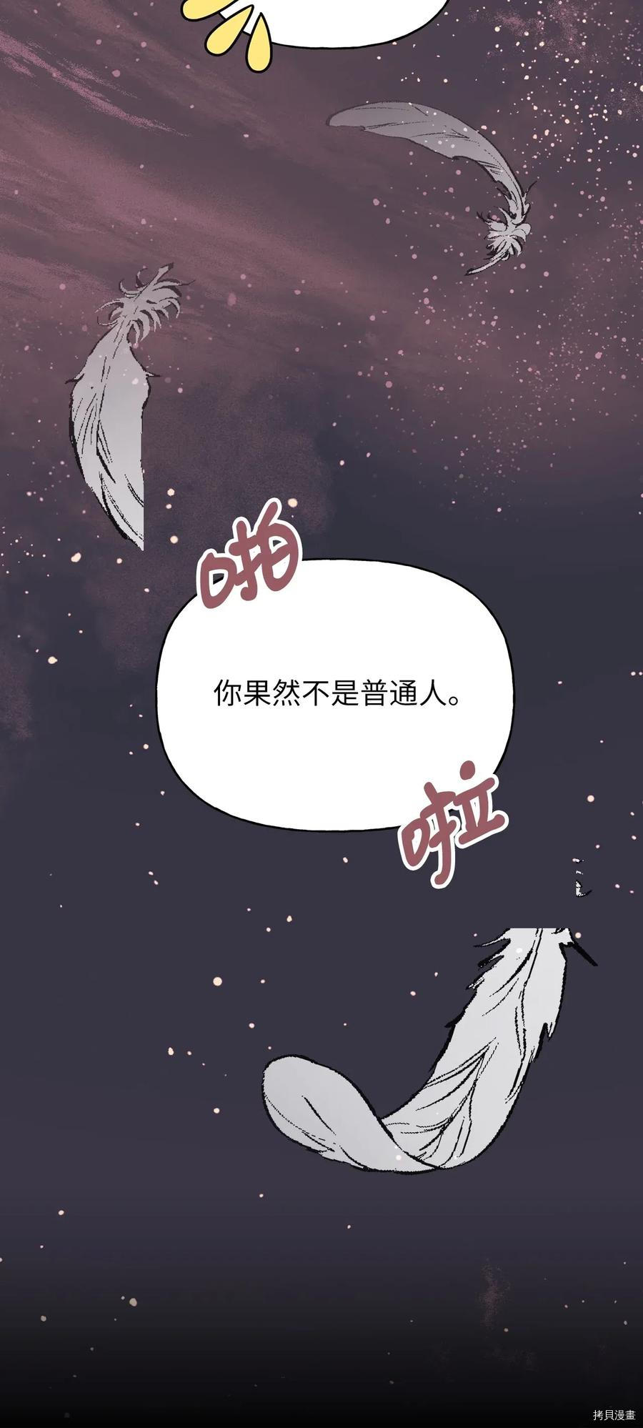 我加热了魔王的冷血[拷贝漫画]韩漫全集-第52话无删减无遮挡章节图片 