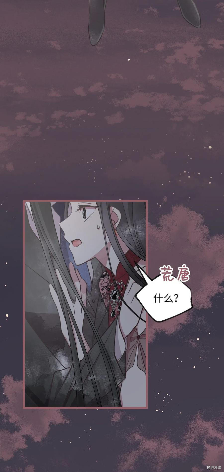 我加热了魔王的冷血[拷贝漫画]韩漫全集-第53话无删减无遮挡章节图片 